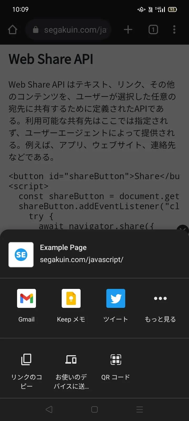 Web Share API on Android