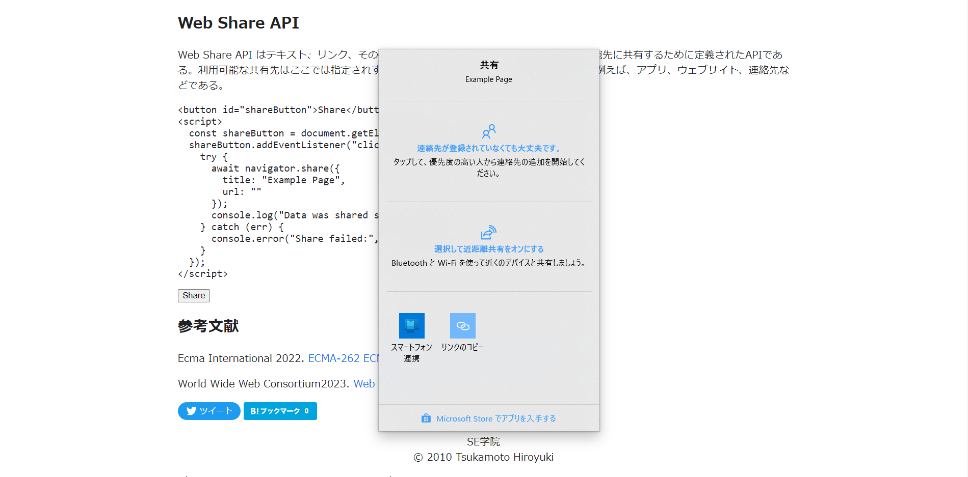 Web Share API on Windows