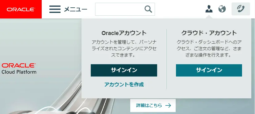 Oracleアカウント