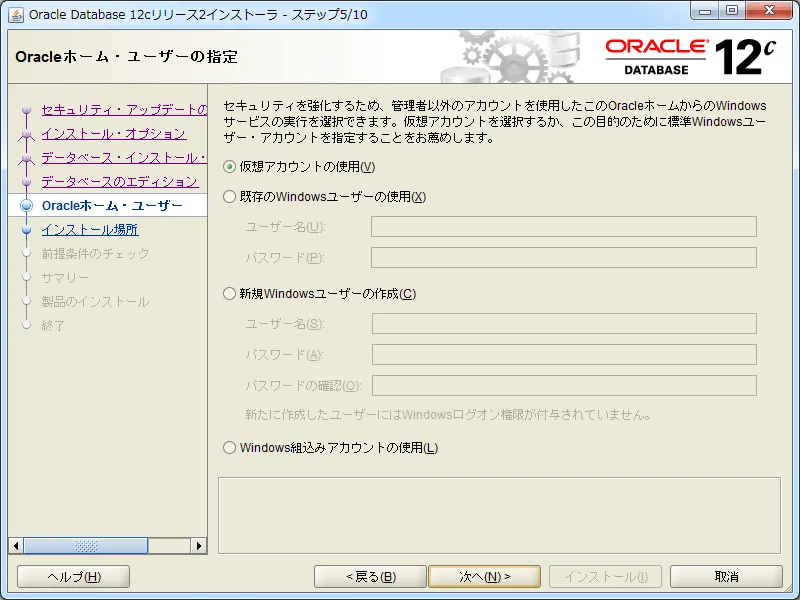 Oracleホーム・ユーザーの指定