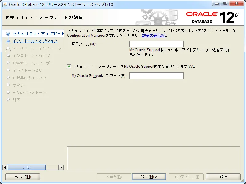 Oracle Database 12cインストーラ